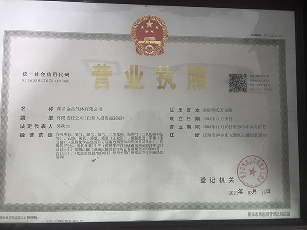 營業執照